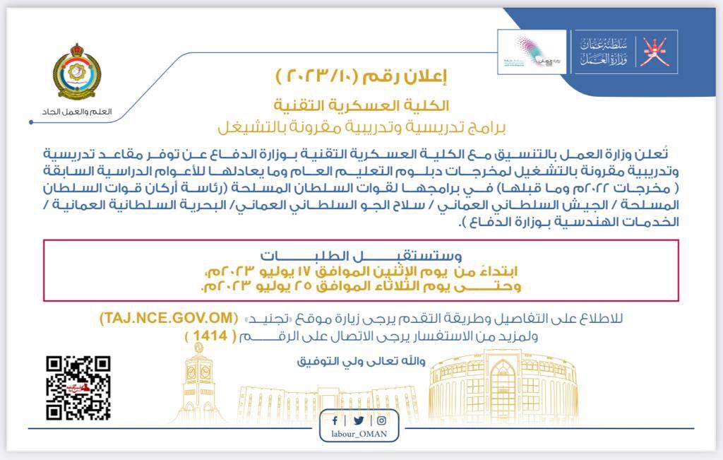 إعلان رقم (١٠/٢٠٢٣)
