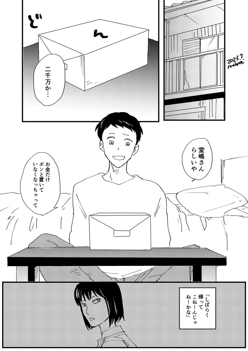 何を出した? イシ堂