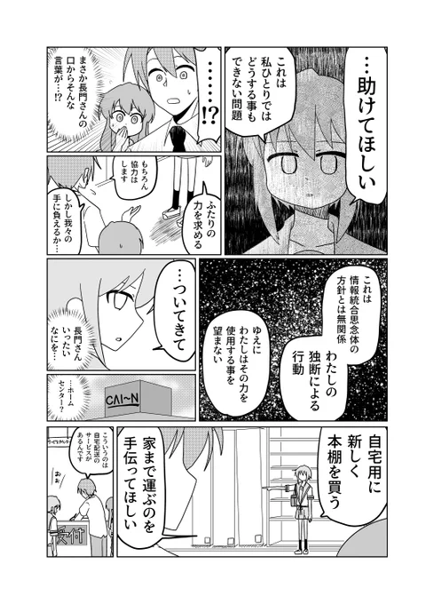 3人の会話を考えた結果生まれた漫画 