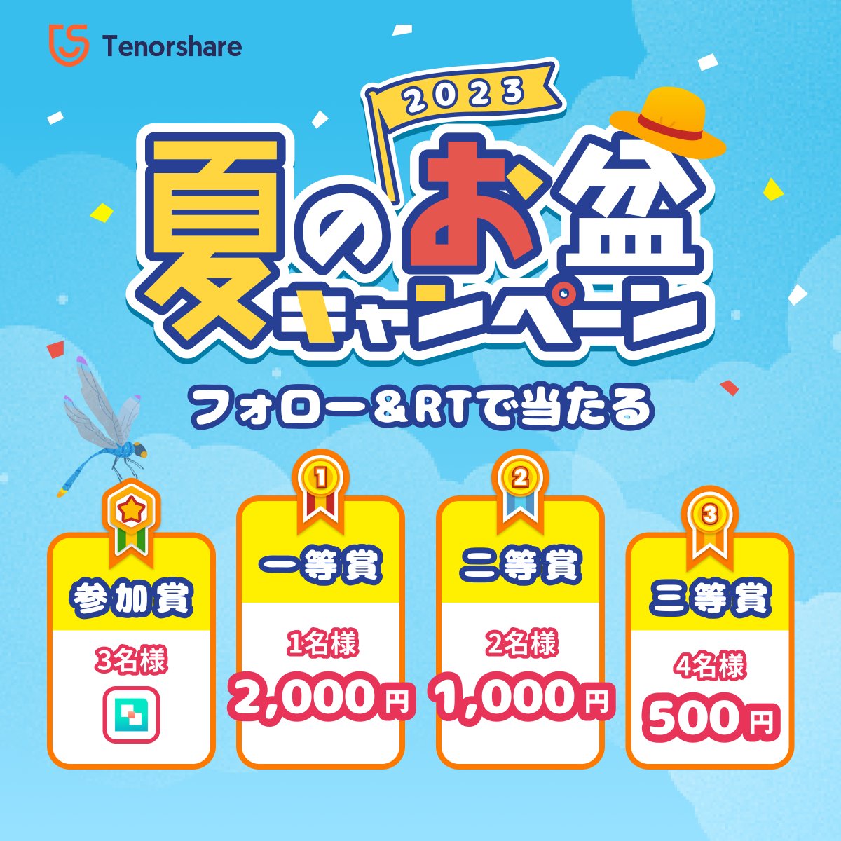 Tenorshare_JP's tweet image. ／
📣夏のお盆キャンペーン開催中!🌴
＼

総額15,000円分プレゼント❣️

👉応募方法
✅@Tenorshare_JPをフォロー 
✅#夏の思い出 #お盆休み #Tenorshare と付けてRT

🔔締切 8/18 23:59まで🔔

キャンペーンURL：bit.ly/3pVPRKD

#お盆 #夏休み #キャンペーン企画 #プレゼント #Amazonギフト券