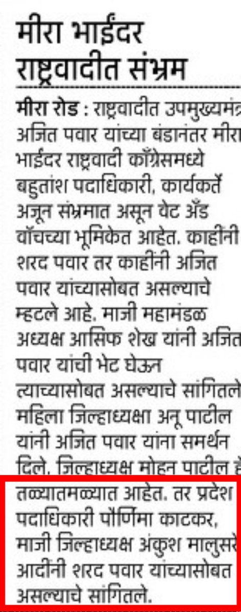 दै.लोकमत, ४ जुलै २०२३.

#Ncp #SharadPawar #MiraBhaindar #PvkNcp #Lokmat

@NCPspeaks @PawarSpeaks @Jayant_R_Patil @supriya_sule @Vidyaspeaks @Awhadspeaks