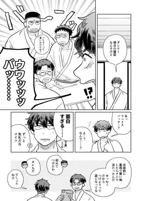 フェイスパック(3年とリョータ) 