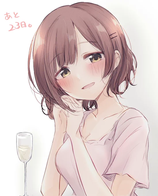あと23日。 今日は20歳ほろ酔い響子ちゃん。  #響子誕カウントダウン2023