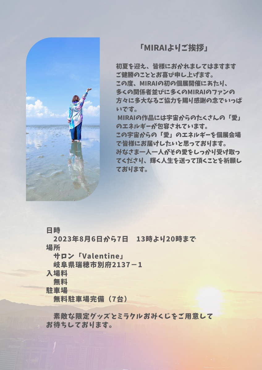 MIRAI4Peace's tweet photo. 🎨MIRAI's 1st Solo Art Exhibition🎨
Join the amazing exhibition, where art meets the universe! 🌌✨ Every MarSu enthusiast is welcome to bask in boundless love and embrace a radiant life. 💖 

📍Valentine, 2137-1 Beppu, Mizuho City, Gifu  
📅AUG 6-7, 2023 

#MIRAI #MIRAIProject https://t.co/Ht3FTfsYi9