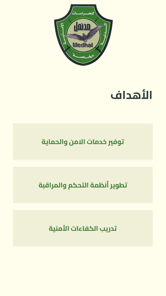 Madhalsecurity's tweet photo. - أنعم الله على المملكة العربية السعودية بنعمة الأمن والازدهار حيث يأتي الأمن دائما على قمة رأس الهرم، وفي ظل التطور الاقتصادي التي تشهده المملكة في كافة المجالات، يأتي الدور الهام والحيوي لقطاع الحراسات الأمنية.

مدهل للحراسات الامنية 
https://t.co/SZvlQor8Vc https://t.co/4dDGcHPvqO