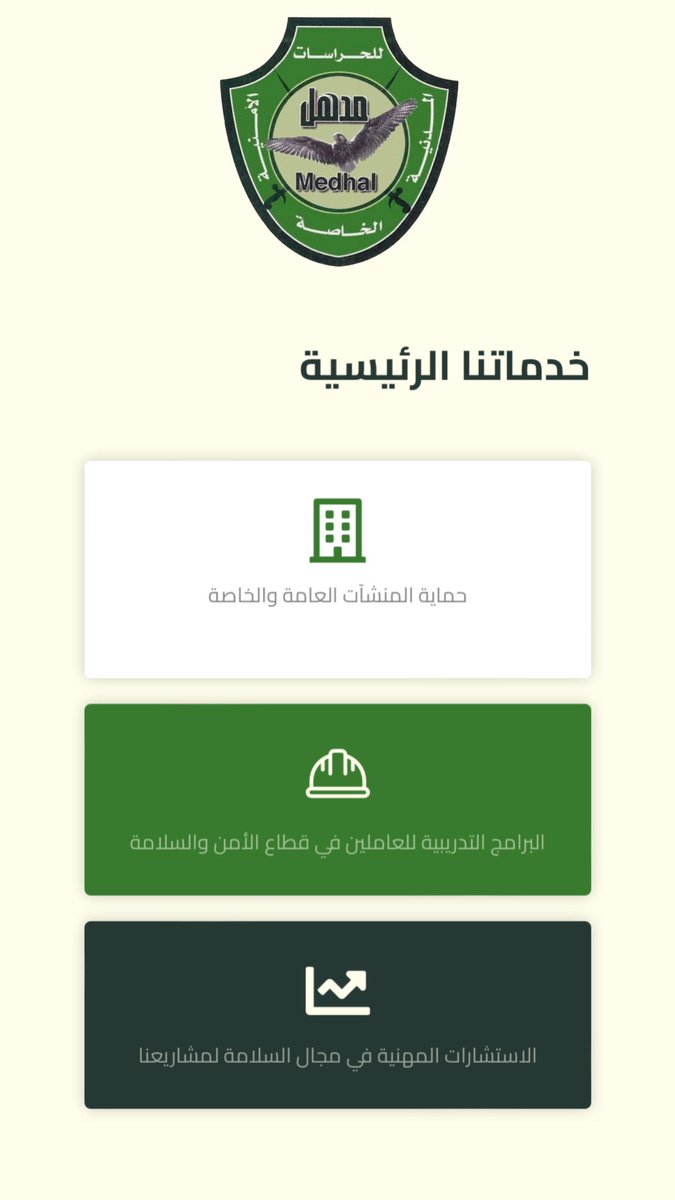 Madhalsecurity's tweet photo. - أنعم الله على المملكة العربية السعودية بنعمة الأمن والازدهار حيث يأتي الأمن دائما على قمة رأس الهرم، وفي ظل التطور الاقتصادي التي تشهده المملكة في كافة المجالات، يأتي الدور الهام والحيوي لقطاع الحراسات الأمنية.

مدهل للحراسات الامنية 
https://t.co/SZvlQor8Vc https://t.co/4dDGcHPvqO
