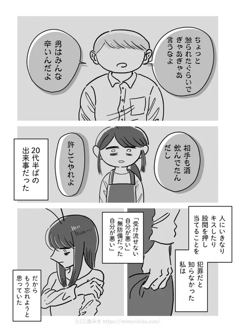 【再掲】 性被害にあってから6年後の話 (PTSDの描写が含まれますのでご注意ください)