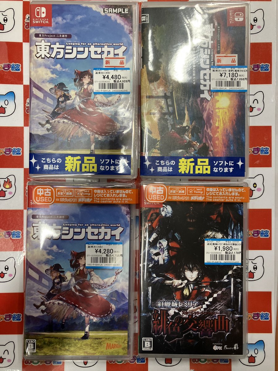 東方シンセカイ 霊夢と魔理沙の幻想郷大冒険パック - 検索 / X