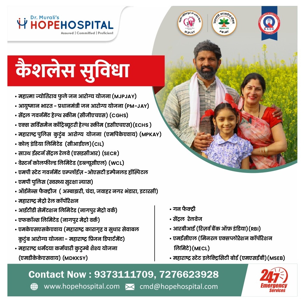 hopehospital's tweet image. कैशलेस सुविधा.

आज ही होप हॉस्पिटल से संपर्क करें !  

✅𝐖𝐞𝐛𝐬𝐢𝐭𝐞: hopehospital.com

#cashlessfacility #availablity #tieups #tpa #cashlesstreatment #medicalemergency #orthopedics #HOPEHOSPITAL #clinic #multispeciality #AyushmanHospital #NagpurHospital #hopehospitals