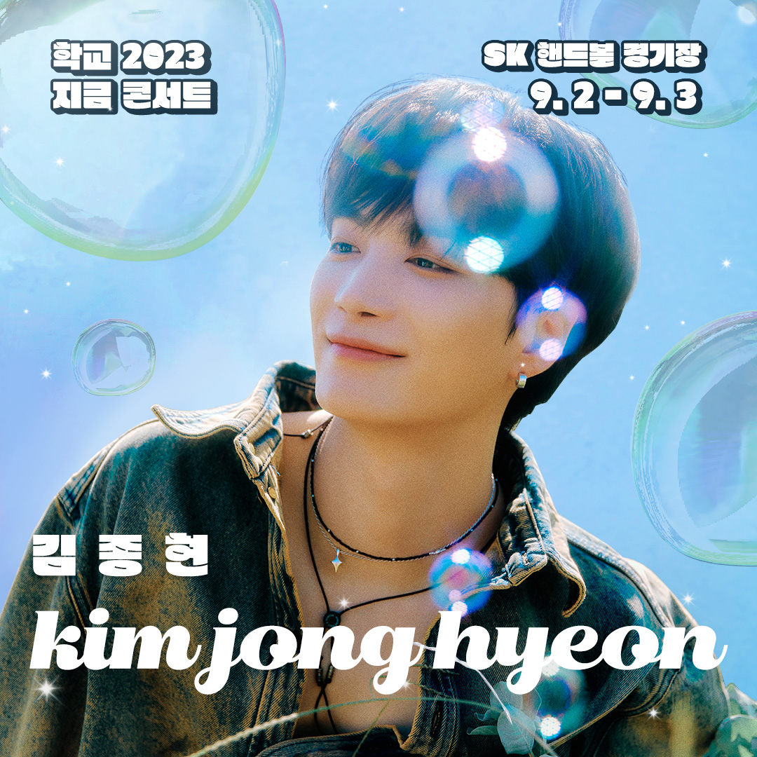 festivalzgm's tweet photo. 학교2023 - 지금콘서트에 여러분을 초대합니다ʚ🧸ྀིɞ

종현쌤만 있으면 난 개근상 확정😍

지금학교 x 김종현 (@em_jonghyeon )

💌티켓판매오픈
2023.07.20(목)
ONLY #야놀자

『　#학교2023_지금콘서트　』
2023.09.02(sat)-03(sun)
올림픽공원, SK핸드볼경기장 https://t.co/CxnFz0Pr9R