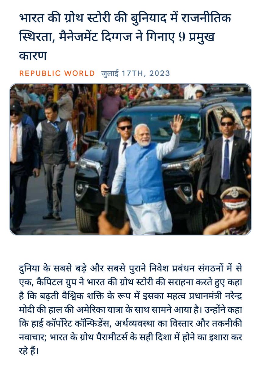 भारत की ग्रोथ स्टोरी की बुनियाद में राजनीतिक स्थिरता, मैनेजमेंट दिग्गज ने गिनाए 9 प्रमुख कारण
republicworld.com/world-news/us-… via NaMo App