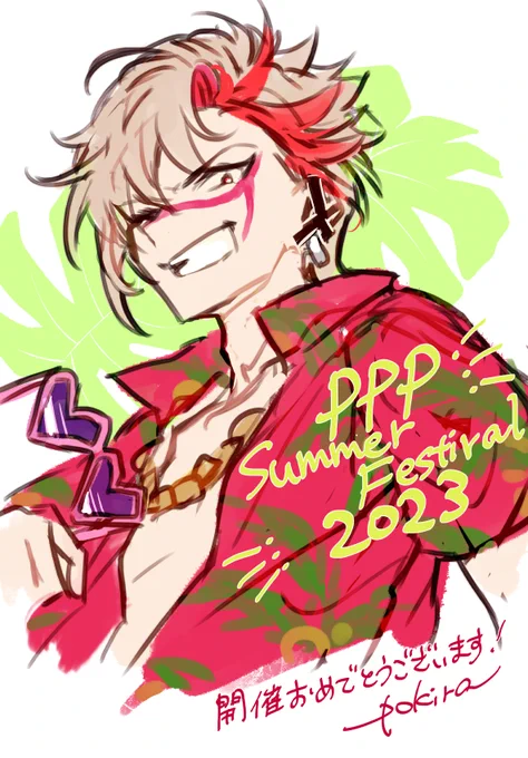 PPP Summer Festival2023開催おめでとうございます～!! 今年は参加できずとても寂しいのでせめて皆様の素敵なお姿を陰から凝視させて頂きます…<●><●> #PandoraPartyProject
