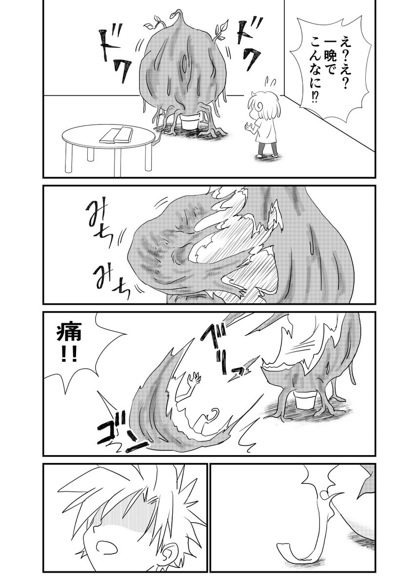「観葉植物を買ったら、
中から少女剣士が出てきた話」1/4
※暴力描写あり(一部モザイクかけてます) 