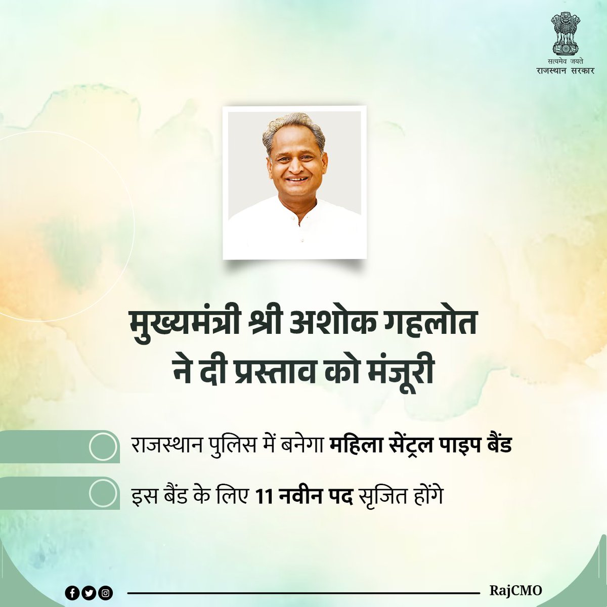 RajCMO's tweet image. राजस्थान पुलिस में अब महिला सेंट्रल पाइप बैंड भी प्रस्तुति देता नजर आएगा। मुख्यमंत्री श्री @ashokgehlot51 ने राजस्थान पुलिस अकादमी में बैंड गठन करने के प्रस्ताव को मंजूरी दी है। इस बैंड के लिए 11 नवीन पद सृजित होंगे।