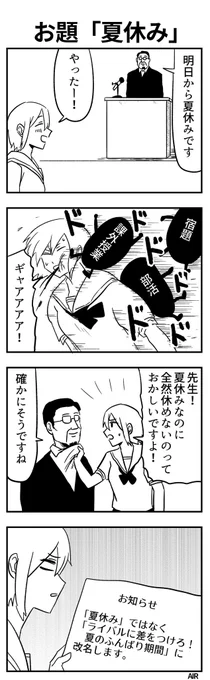 #ヨンバト
#4コマ漫画 
お題「夏休み」 