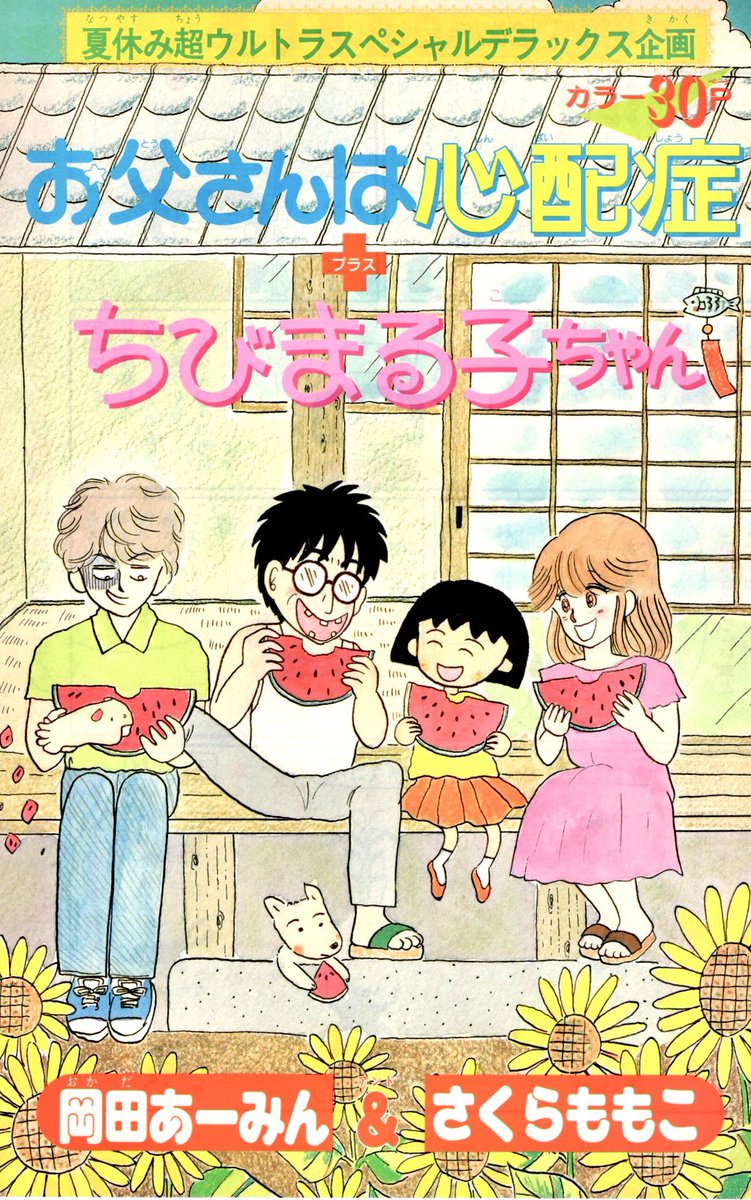 あーみんっ あーみん 岡田あーみんのX(旧Twitter)漫画(106件)【新着順】｜3