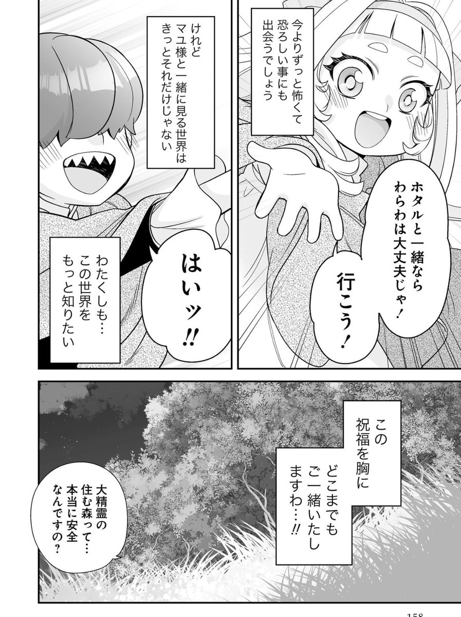 1巻の最終話、＂最終回マイスター＂(短編屋固有スキル)が発動して 編集部に「終わらせないで下さいwww」てダメ出しされた名残りがこれ…。  ストーリアダッシュで続きが読めます☺️🦋  https://storia.takeshobo.co.jp/manga/journey_of_mayu/ #虫の皇女マユの旅①巻発売中🦋🦋  [Amazon] amzn.to/44HAGnk