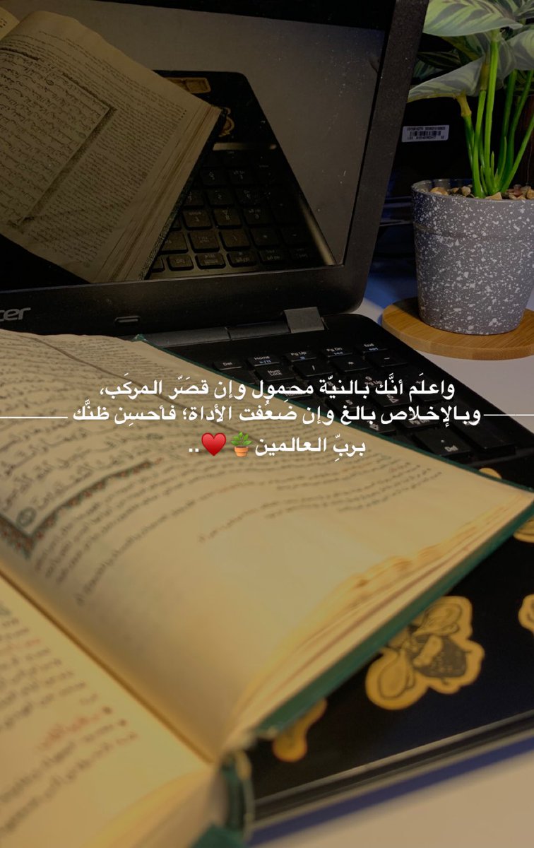 "يوماً ما ستستيقظ على حفظ آخر صفحة بالقرآن، سيكون يوماً لطيفً مغلّفً بحلوى الفرح، رغم أن التعب كان كبير والفتور كان مزعج، ولكنك وصلت". 

- الثبات الثبات يا رب لكل حافظ يُجاهد ❤️‍🩹✨ .