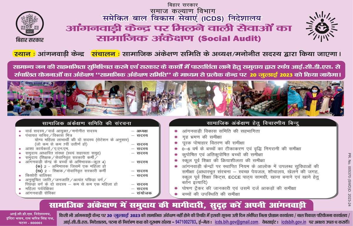 IPRD Bihar tweet media