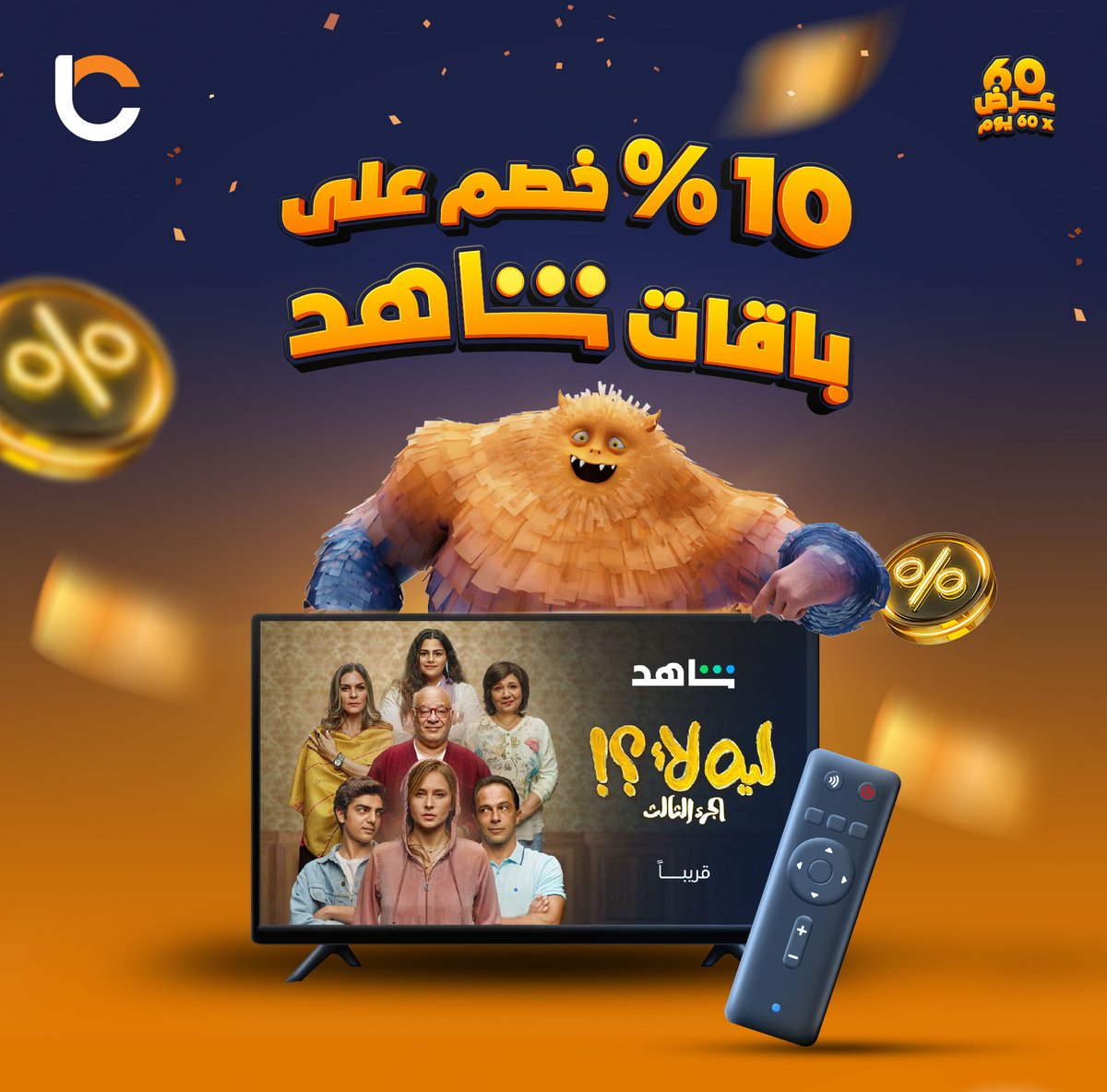 LikeCard's tweet photo. عروض شاهد VIP ع ذوق ذوقك🤩
تحب مشاهدة المسلسلات والأفلام في إجازتك؟ ولا يهمك وحش البطاقات جاب لك عرض قوي لشاهد VIP وجهتك الأولى لأحدث المسلسلات! اغتنم فرصة الحصول على خصم 10% على البطاقات، الحق ولا تضيع الفرصة
#لايك_كارد #عروض_لايك_كارد #عروض_الصيف #LikeCard #Shahid https://t.co/d1gy3nRs2Z