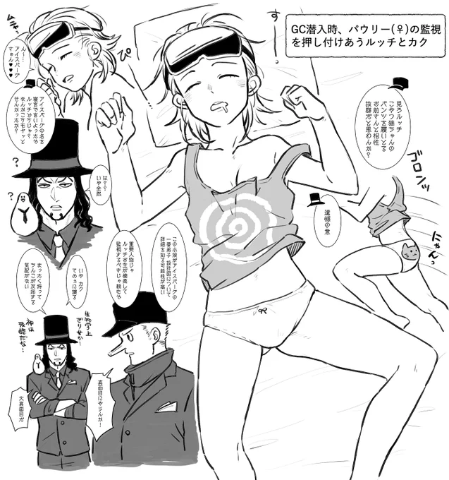 ⚠️♀ GC潜入時、キーマンである🥽♀を監視する担当を押し付け合う🐆と🦒