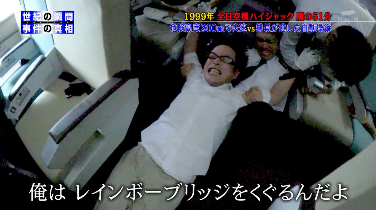 takigare3 航空機マニアがハイジャックして機長を殺害し操縦した事件があるので全然笑えないのよ…  八王子上空わずか200mまで高度下げていたので墜落する可能性も高かったのよ… 行動力あるオタクは何するか分からんぞ…まじで…