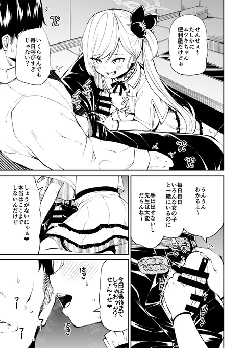 ムツキに甘やかされたい 