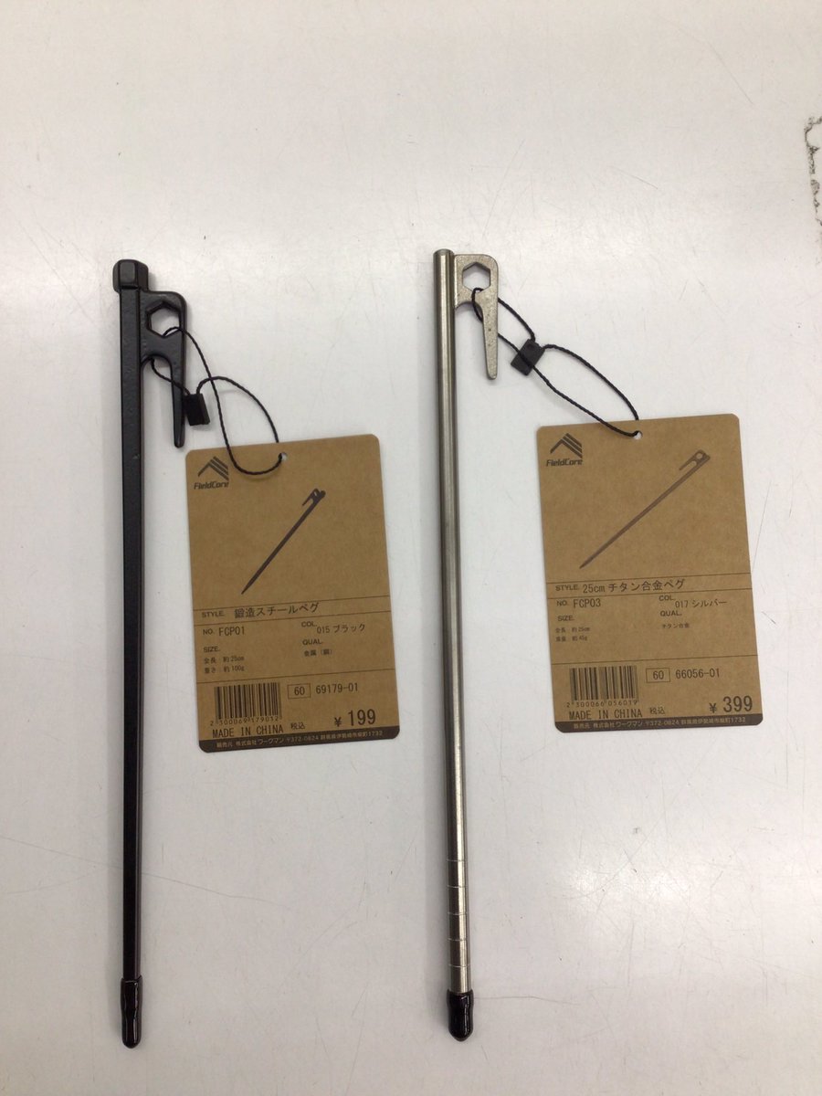 WMatugiaina's tweet photo. チタン合金ペグと鍛造スチールペグが入荷しました。
数に限りがございますのでお早めのご来店お待ちしております。
＃ワークマンプラス　＃チタン合金ペグ　＃鍛造スチールペグ https://t.co/uk3Rj4JClG