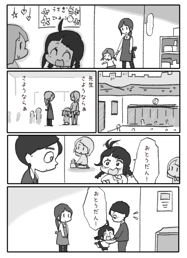 おとうだん。
(わいこ物語1より)

https://t.co/lHSRm9hHxi 