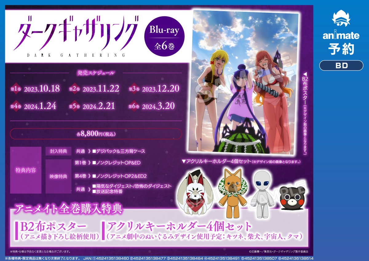 予約情報】 TVアニメ「ダークギャザリング」Blu-rayご予約受付中