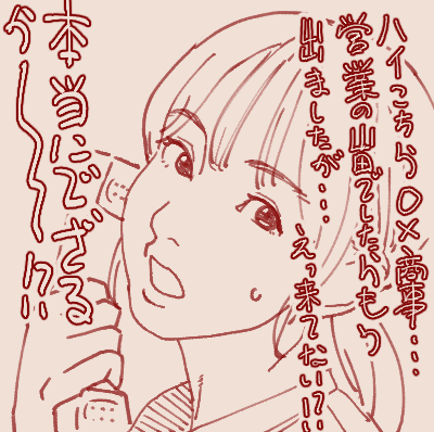 近年の若者、国語がとみに乱れており
適切な丁寧語や謙譲語が使えないらしい 