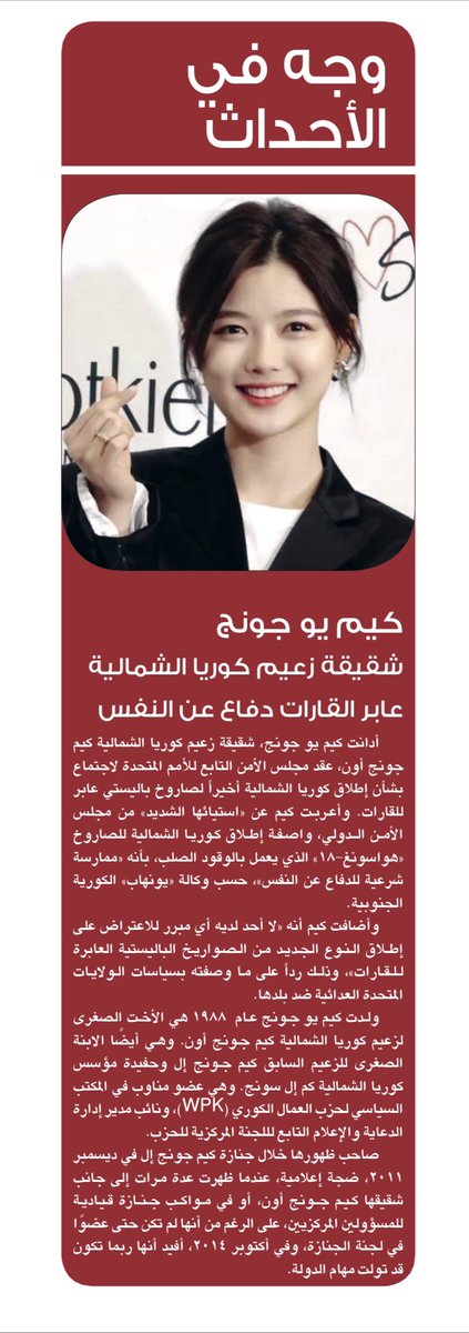 exo_461's tweet photo. بموت قاعدة بأمان الله اشتغل على الاخبار واشوف وجه يو جونغ وانها شقيقة رئيس كوريا الشمالية😭😂 يوه ارتعتت قلت شسالفه في الاخير تشابه اسماء لا يدرون الكوريين عن اللي حط الخبر😂 https://t.co/ceiux8oPLD
