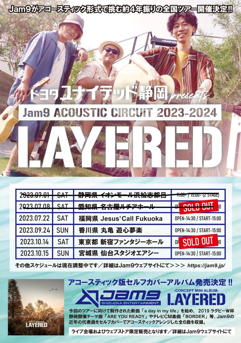 053united_music's tweet photo. 〜今週末の出演情報〜
🟧Jam9 ( @Jam9_Official )
アコースティックサーキット
日程：7月22日(土)
会場：Jesus'Call Fukuoka(福岡県)
時間：開場 14:30/開演15:00
→ https://t.co/SBmkrsegET

⚠️7月21日(金)締切⚠️
28日生配信のギズモソロ公演のチケット購入の締切が迫っています‼️
#Jam9 #LAYERD https://t.co/EMFFsXevGm