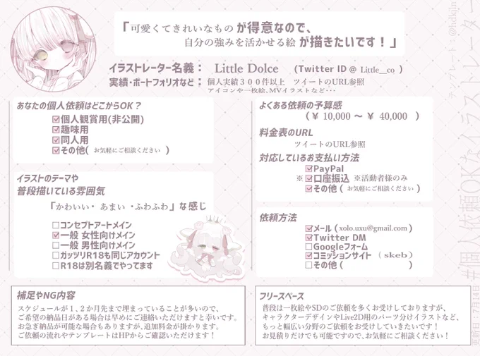 #個人依頼okなイラストレーター テンプレお借りしました  かわいいものが大好きです𓏸⁡𓈒 お手伝いできる事がございましたらお気軽にご相談ください  ご依頼についての詳しい情報やポートフォリオはHPからご覧頂けます↓ 