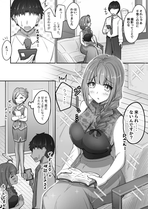 目で訴える千雪 #桑山千雪 #シャニマス