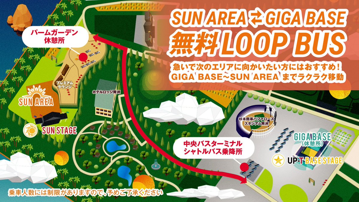 LOOP BUSが新登場🚌💨💨 SUN AREA ⇔ GIGA BASEを無料バスでラクラク