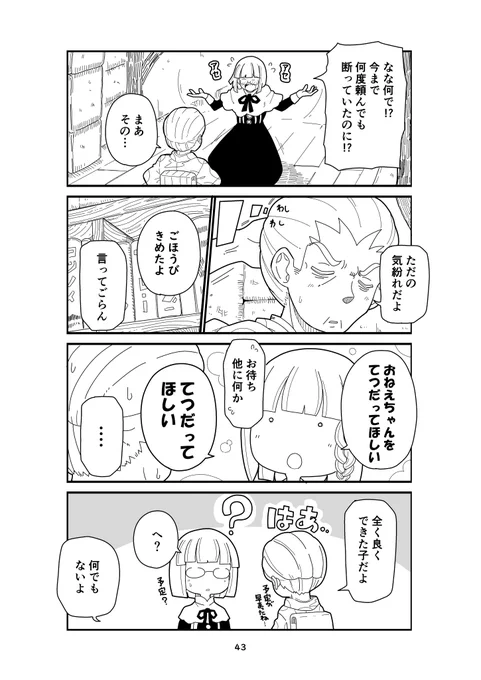 ただのお婆ちゃんが魔法の世界を変えちゃうお話_006(2/2)

#漫画が読めるハッシュタグ
#私の魔法の先生は魔法が使えない 
