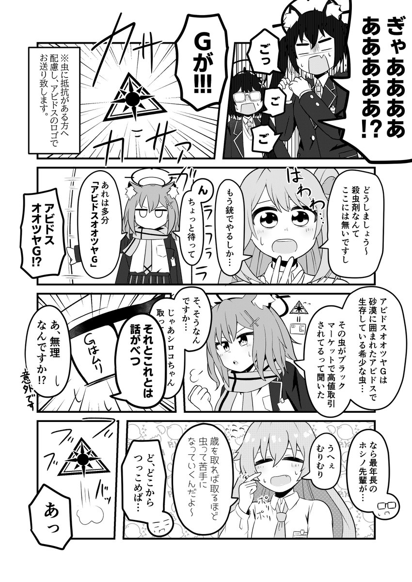 アビドスとG #ブルアカ