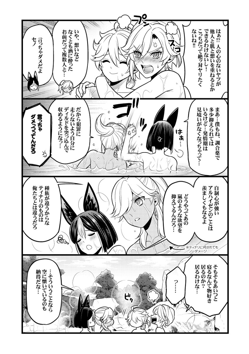 4Pなんだけど空くんが順に抱いてく(空ティナ→空セノ→空カヴェ)ので受同士のレ◯プレイ乱交なんかは無いです(2/2) 