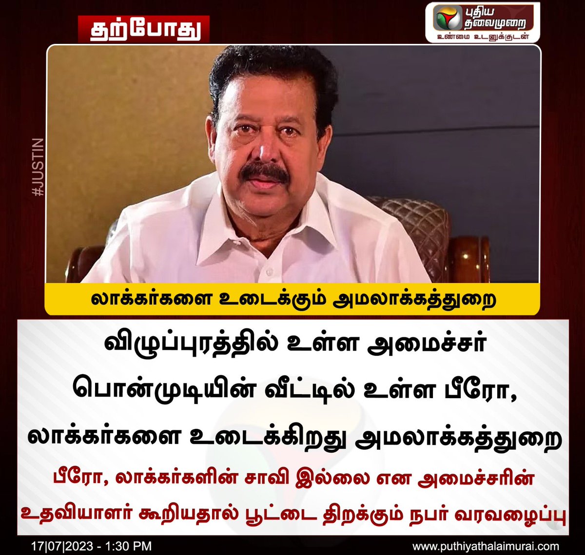 PttvNewsX's tweet photo. #JUSTIN | லாக்கர்களை உடைக்கும் அமலாக்கத்துறை

#MinisterPonmudi | #Ponmudi | #ED | #EDRaid | #EnforcementDirectorate https://t.co/3NSSqRdDxP