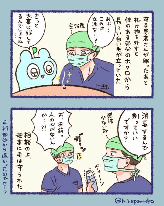 オペナースPの2コマ絵日記(40)
   
「お、お前人の心がないんか?!」

#漫画が読めるハッシュタグ #手術 #オペ看 #医療漫画 #エッセイ漫画 