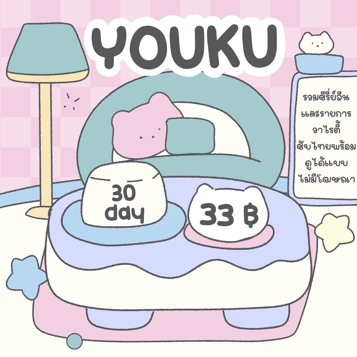 babybabebo0's tweet photo. ୨  𓈒 youku vip 𓈒  ୧

˚ ◟ 30 วัน —  33 b. 

˗ˏˋ รีทวิต+แคป ลดเหลือ 26฿ 🐰ིྀ

⌗ มีบัตรสะสมแต้มให้ด้วยน้าา ภาพยนต์ การ์ตูนมังงะ หนังดีวาไรตี้ดัง สายหนังจีนห้ามพลาด 

order  ❀͙̊ 𝓛ine  https://t.co/fJwp86I6sD ♡ྀི𓈒

#หารyouku #youkuราคาถูก #หารyoukuราคาถูก #หารyoukuvip ♡⃝ https://t.co/n05qoSsBXM