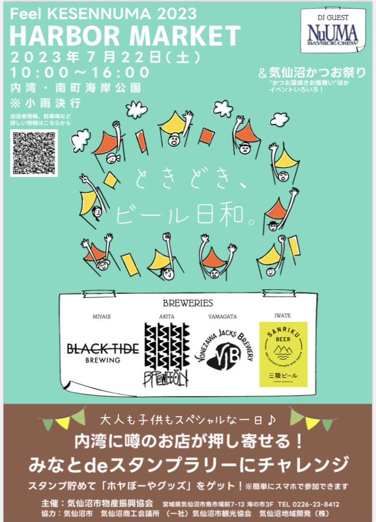 ★気仙沼ハーバーマーケット2023に出店します！★

2023年7月22日（土）に開催される
【気仙沼ハーバーマーケット2023】に
#ホヤぼーや カードブースも出店いたします！
ブース内で #ホヤぼーやカード ご入会で #気仙沼 物産品などをもれなくプレゼント！

ぜひ、当日はイベント会場へお越しください！