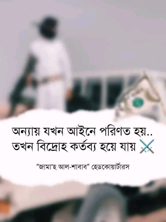 jsmArchive's tweet photo. যুবকদের স্বাগতম “জামা'হ আল-শা*বাবের” প*তা* কার ছায়াতলে।

ভিজিটঃ https://t.co/rQrdIbrpJG

#Jamaah_alShabaab #Bangladesh #whiteFlag
#BreakingNews #Jamaah_alShabaabMEDIA https://t.co/q9gSsJ1CDq