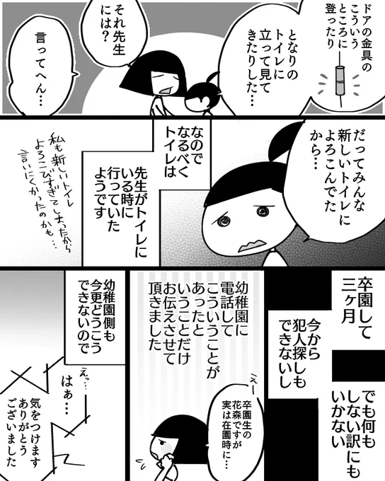 幼稚園が男女別トイレから共用トイレに変わった時の話(2/2)
 #コミックエッセイ #漫画が読めるハッシュタグ 