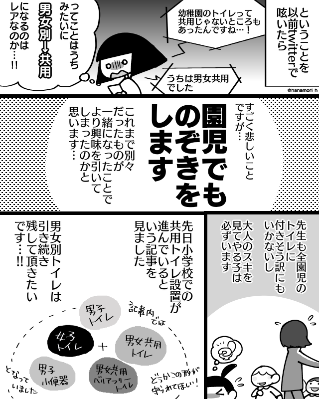 幼稚園が男女別トイレから共用トイレに変わった時の話(2/2)
 #コミックエッセイ #漫画が読めるハッシュタグ 