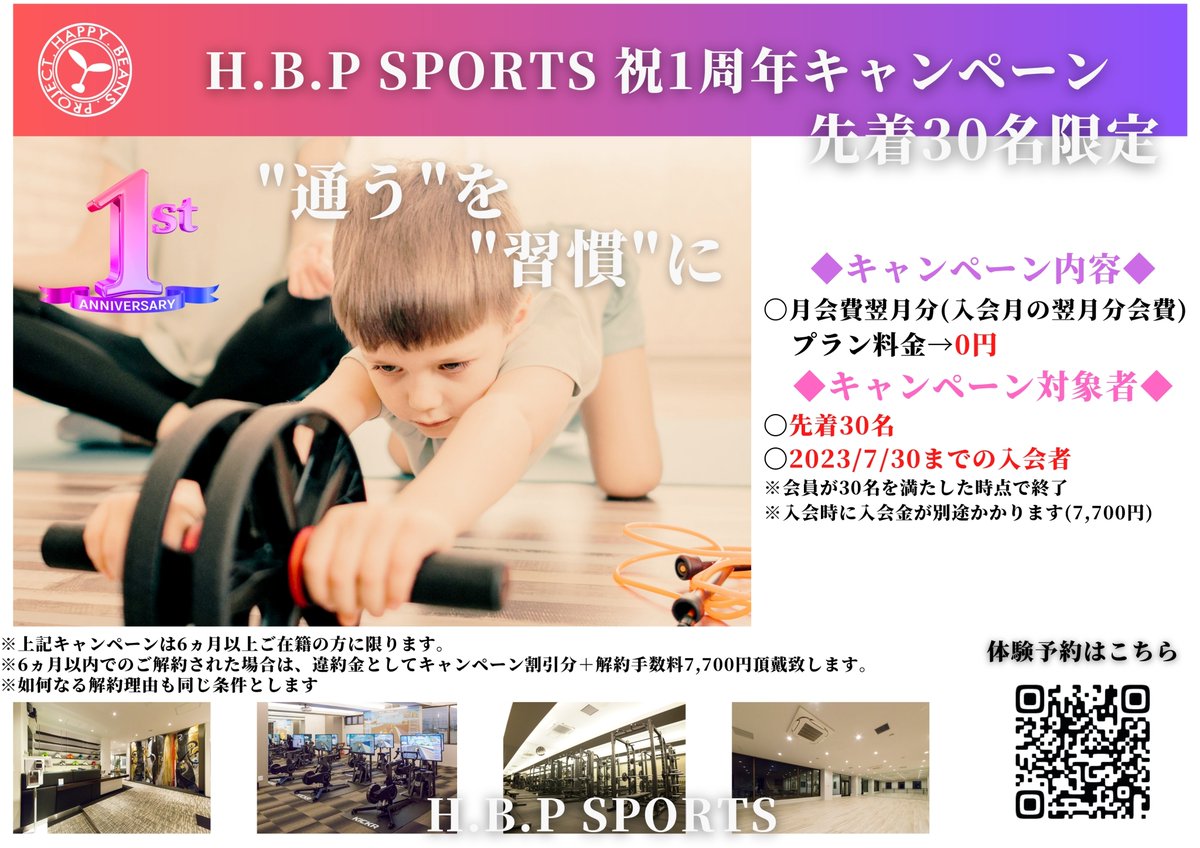 HBPSPORTS1210's tweet photo. 6月に1周年を迎えた当館。いつもご利用頂き有難うございます😊
1周年キャンペーンの「新規入会割」は今月末までです！！残りわずかとなってきました。迷っているあなた！！今がチャンスですよ👊 https://t.co/CHy9kFRk5R