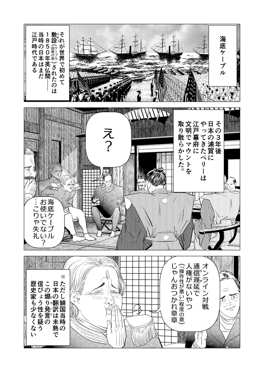 江戸の海底ケーブル(1/9)