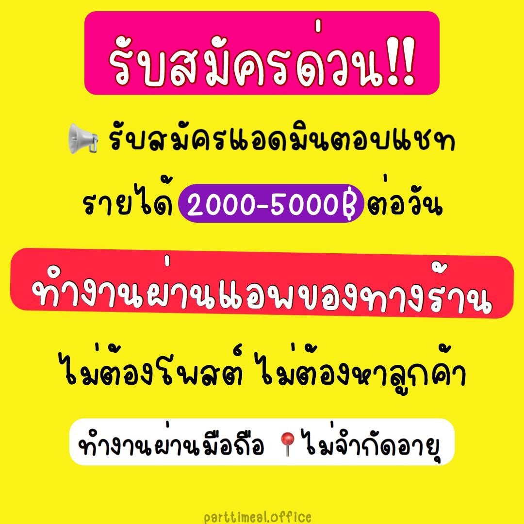 Mf3R3qTPh336112's tweet photo. 🪐รับสมัครคนช่วยตอบแชท
- ไม่ใช่งานลูกโซ่ ไม่จำกัดอายุ-
- ทำงานบนแอพทางร้าน มีลูกค้าให้
ตอบแชทผ่านมือถือถอนเงินได้ตั้งแต่วันแรก
ทำเฉพาะเวลาว่างก็ได้ ✅ สนใจเดมมางับ☄️
ขั้นต่ำ 300-4000฿ /วัน โอนเข้าบช.โดยตรง
#งานออนไลน์ #อิงล็อต #หาเงินติ่ง #รายได้เสริม #BuildJakapan #JungKook https://t.co/vbBU8y5V0Q