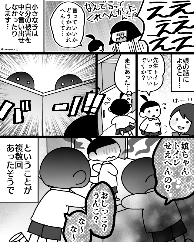 幼稚園が男女別トイレから共用トイレに変わった時の話(1/2) #コミックエッセイ #漫画が読めるハッシュタグ